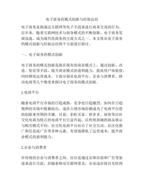 电子商务的模式创新与经验总结