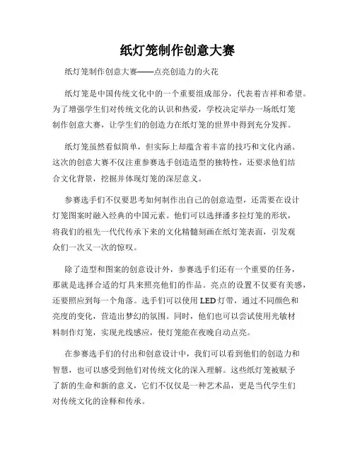 纸灯笼制作创意大赛