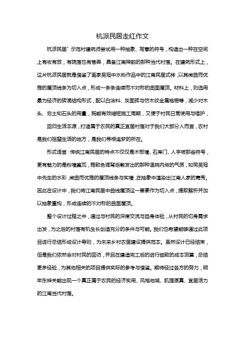 杭派民居走红作文
