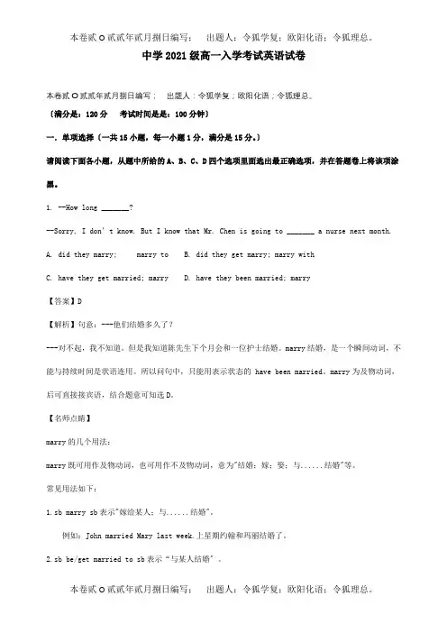 高一英语上学期入学考试试题含解析试题