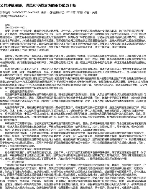 公共建筑采暖、通风和空调系统的季节能效分析