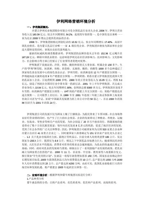 伊利网络营销环境分析