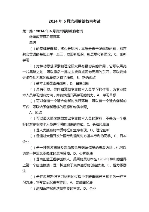 2014年6月滨州继续教育考试
