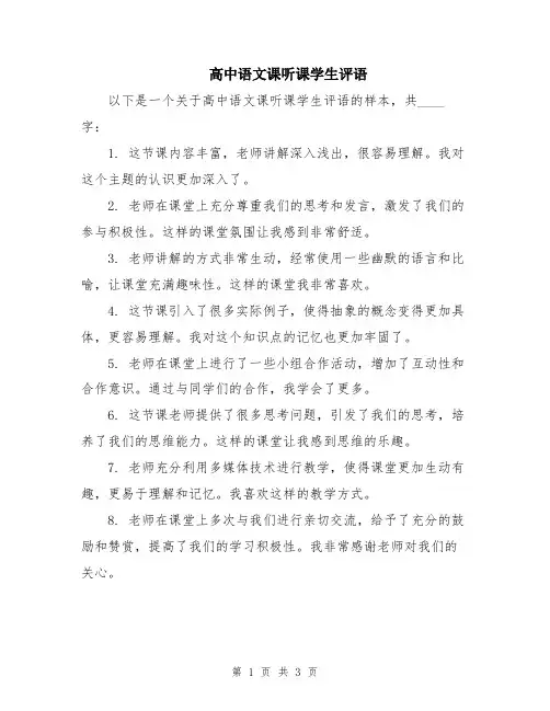 高中语文课听课学生评语