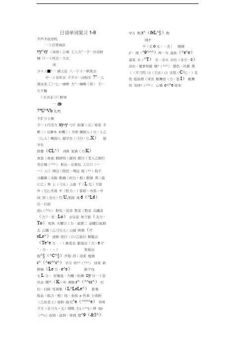 新标日语初级上单词表培训资料