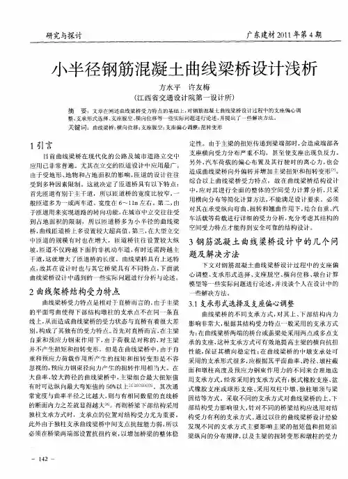 小半径钢筋混凝土曲线梁桥设计浅析