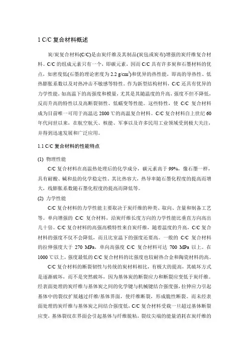 炭炭复合材料