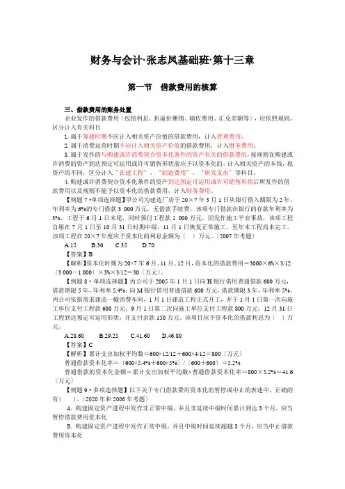 财务与会计·张志凤基础班·第十三章