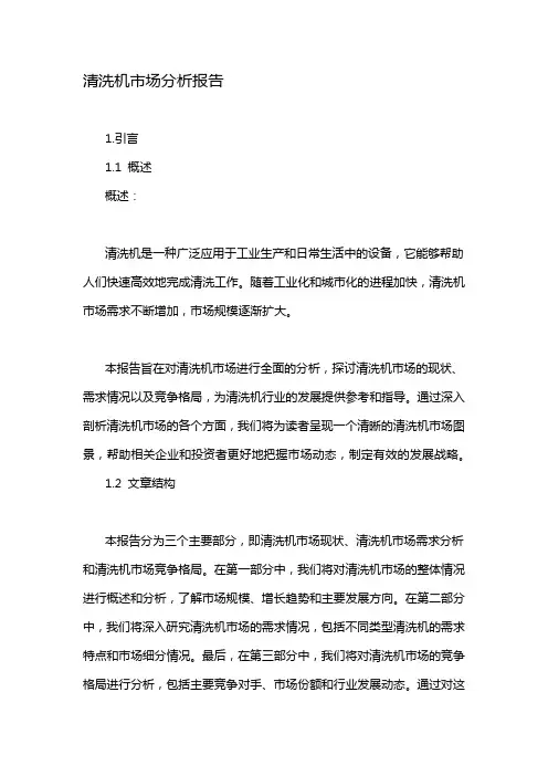清洗机市场分析报告