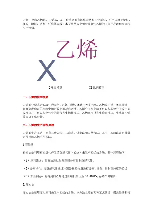 乙烯的工业生产流程原理和应用趋势