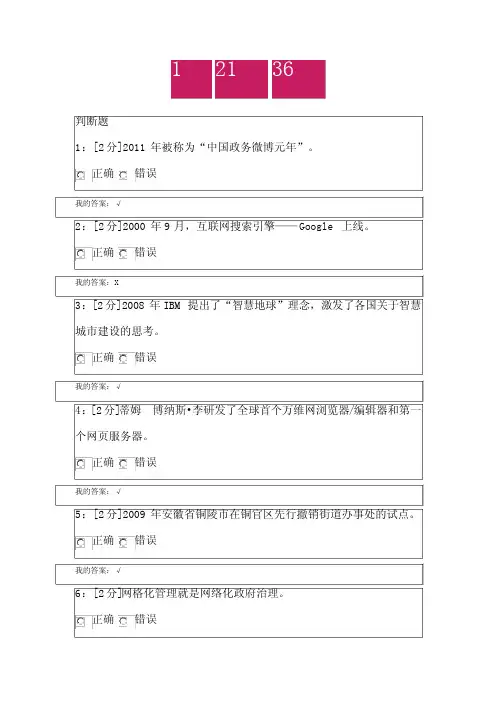 互联网+政府创新习题答案