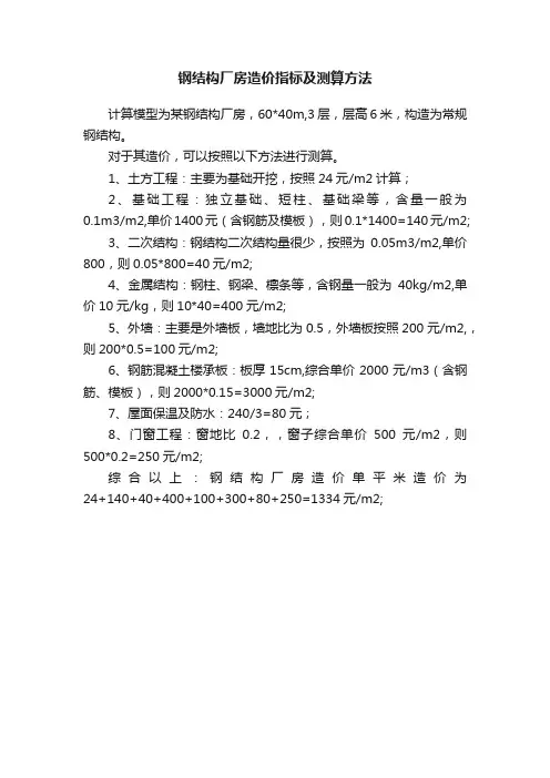 钢结构厂房造价指标及测算方法