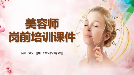 清新唯美美容院新人岗前培训授课课件ppt