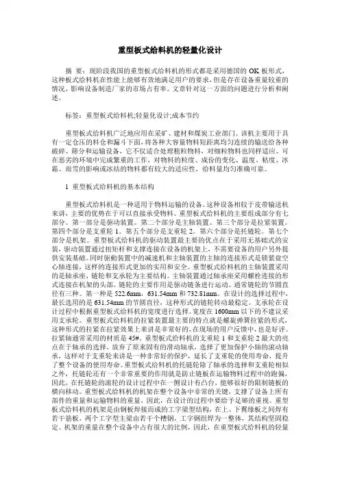 重型板式给料机的轻量化设计