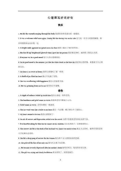 高三英语作文读后续写：情绪描写精彩句子