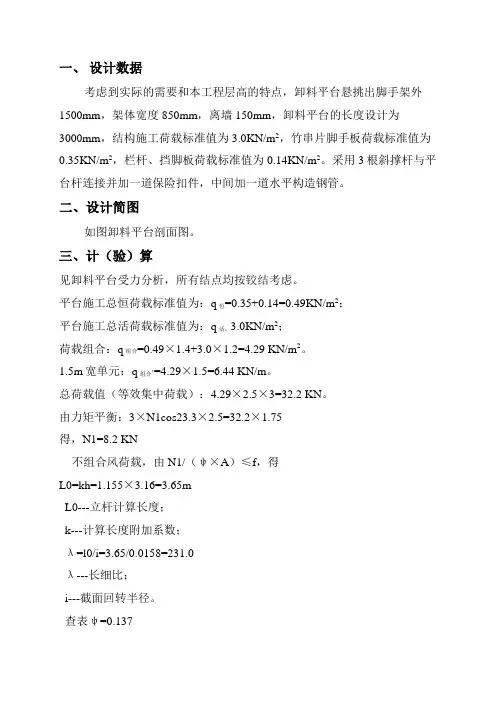 卸料平台设计及计算