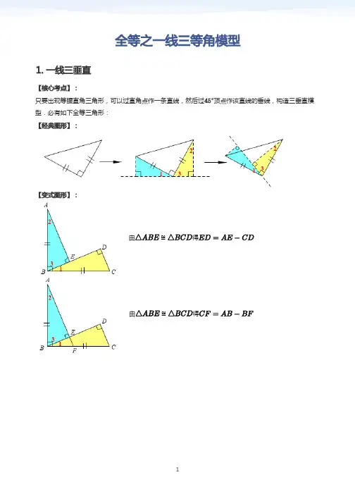 全等之一线三等角模型(含答案)