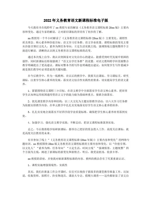 2022年义务教育语文新课程标准电子版