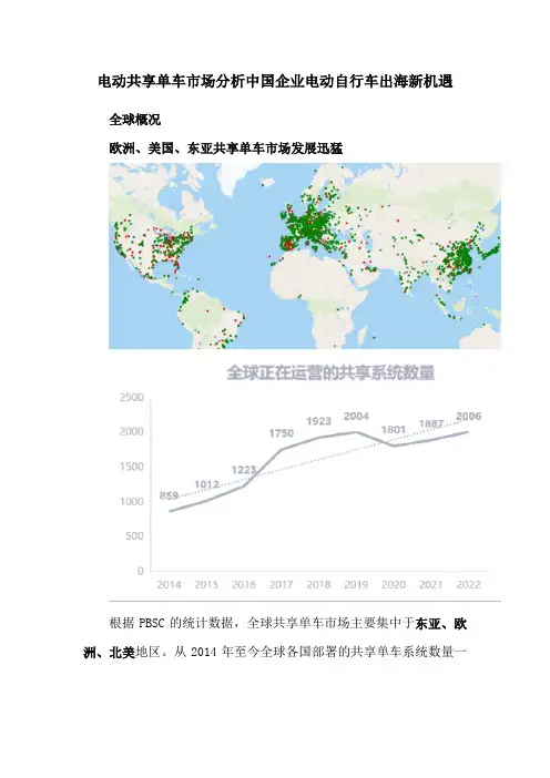电动共享单车市场分析中国企业电动自行车出海新机遇