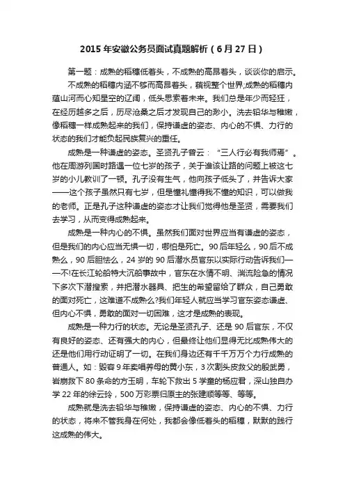 2015年安徽公务员面试真题解析（6月27日）