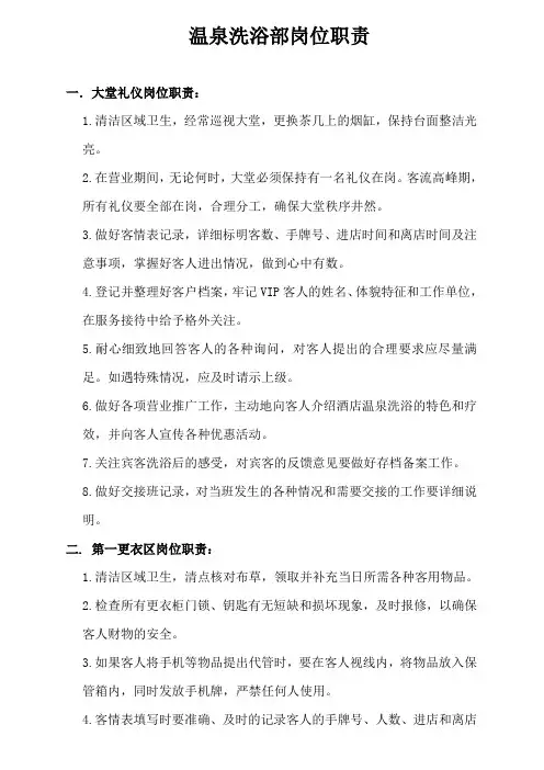 温泉洗浴岗位职责