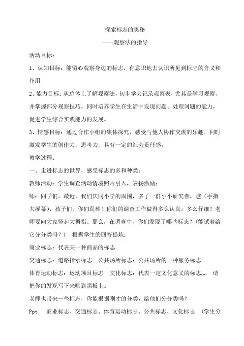 探索标志的奥秘