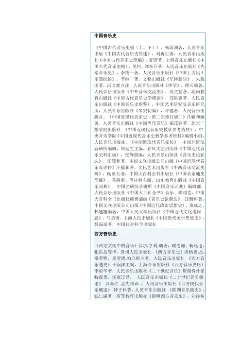 浅谈中西方音乐的差异de参考文献