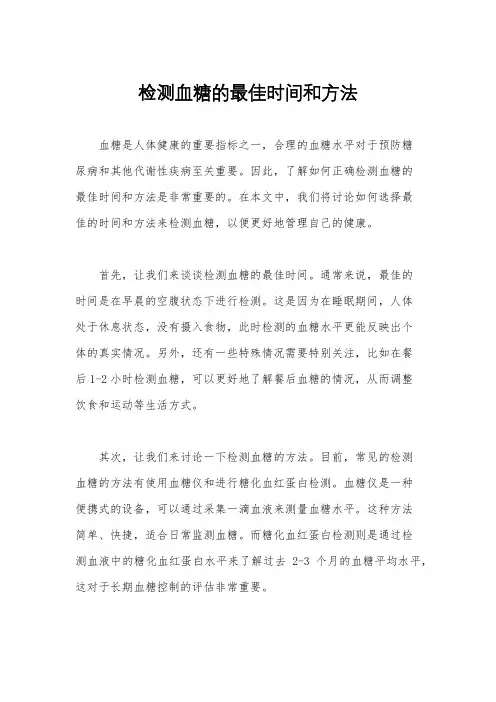 检测血糖的最佳时间和方法