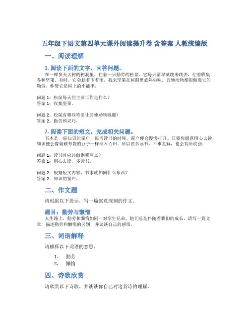 五年级下语文第四单元课外阅读提升卷 含答案 人教统编版