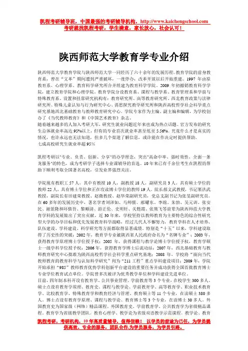 陕西师范大学教育学专业介绍