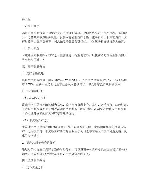 资产类财务指标分析报告(3篇)