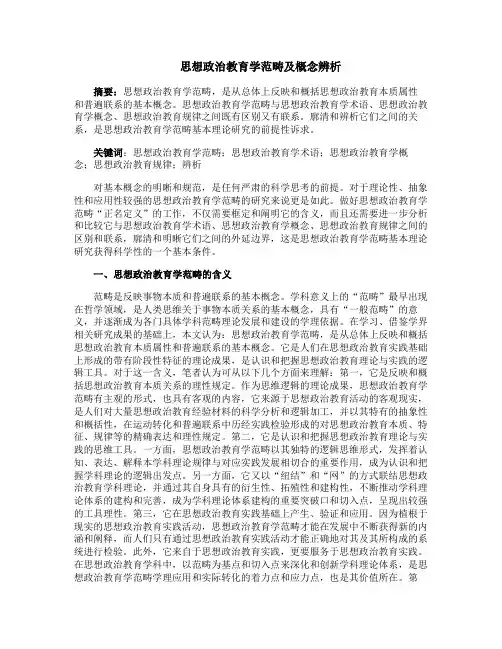 思想政治教育学范畴及概念辨析