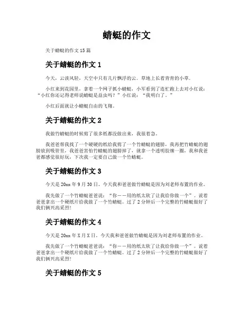蜻蜓的作文