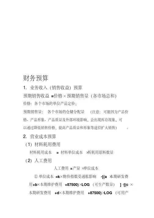 财务预算计算公式-完整版