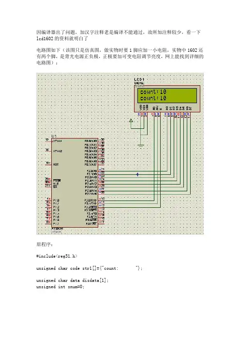lcd1602显示(c语言)简单测试
