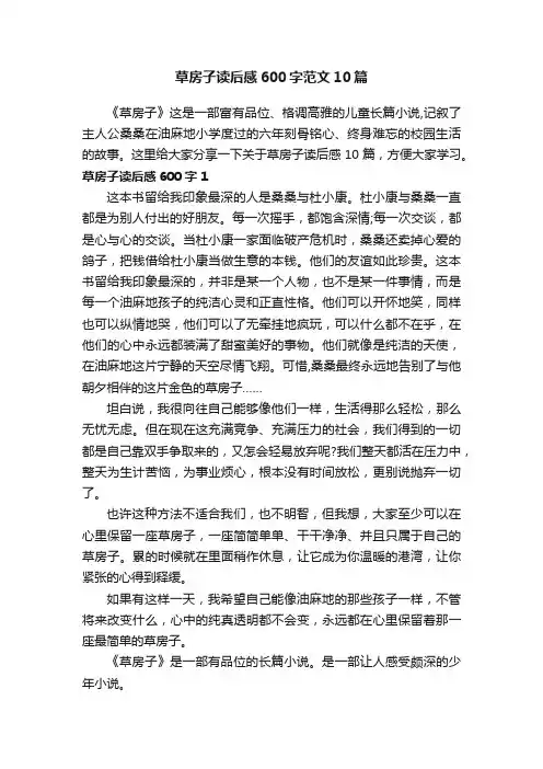 草房子读后感600字范文10篇