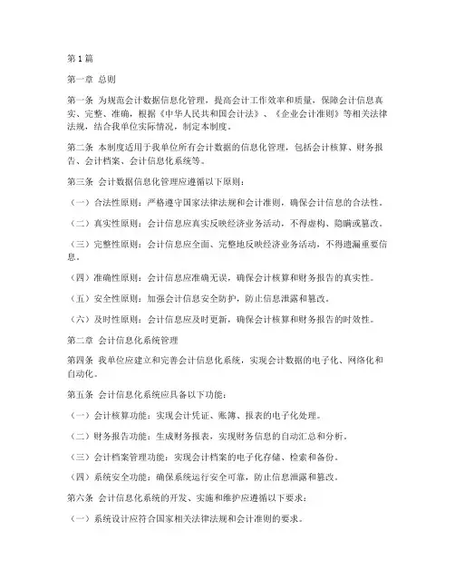 会计数据信息化管理制度(3篇)