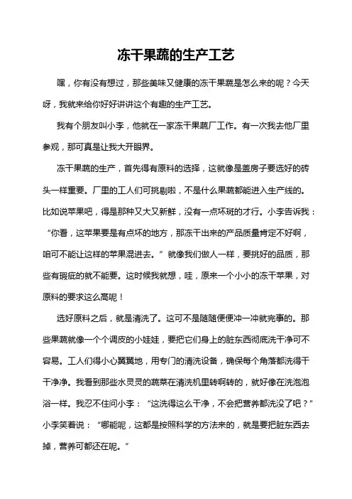 冻干果蔬的生产工艺