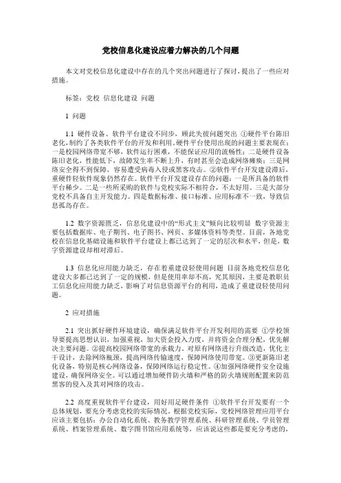 党校信息化建设应着力解决的几个问题