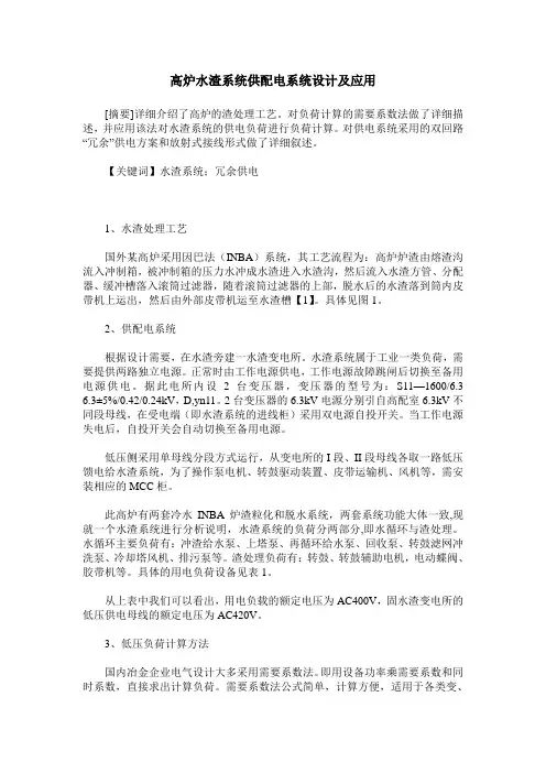 高炉水渣系统供配电系统设计及应用