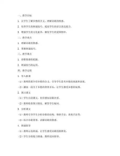 朗诵乡愁指导教案模板范文
