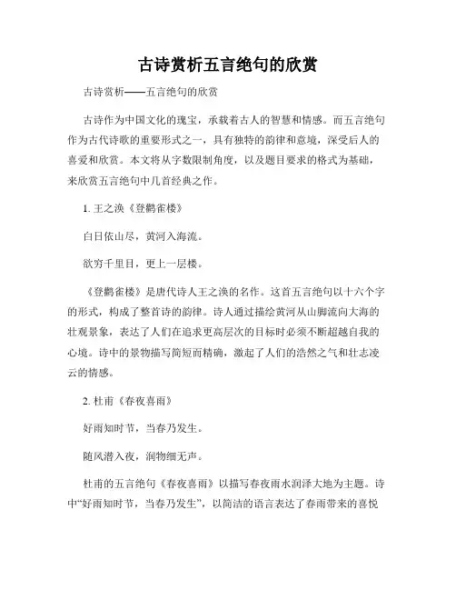 古诗赏析五言绝句的欣赏