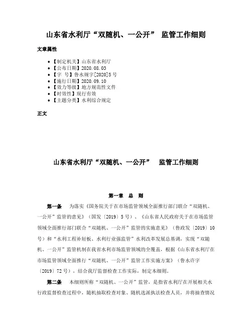 山东省水利厅“双随机、一公开” 监管工作细则