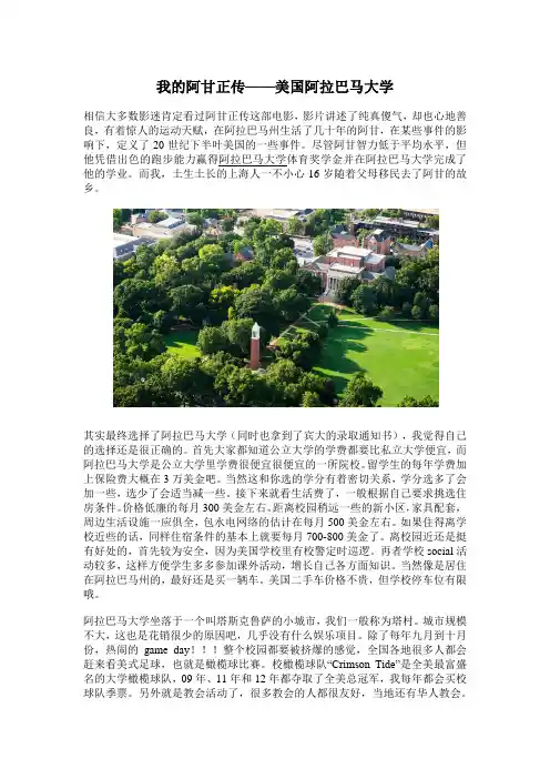我的阿甘正传——美国阿拉巴马大学(世毕盟留学)