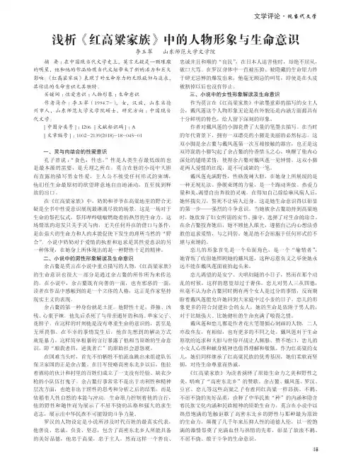 浅析《红高粱家族》中的人物形象与生命意识