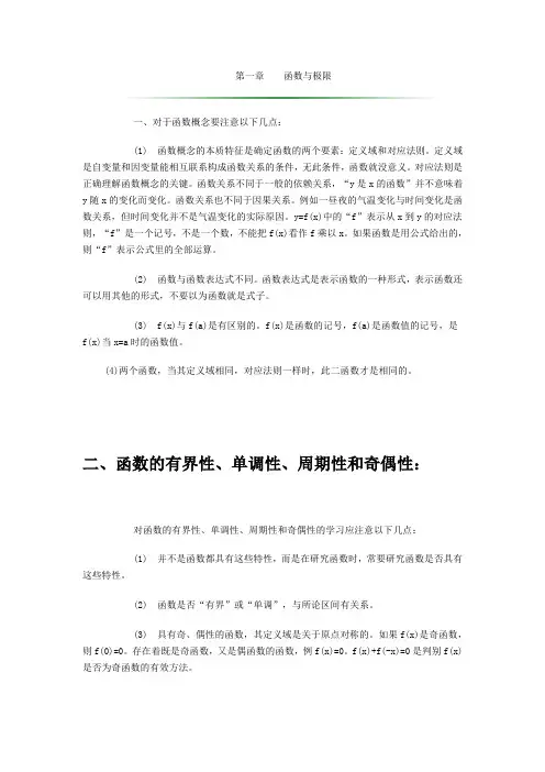 高等数学(同济五版)第一章函数与极限知识点