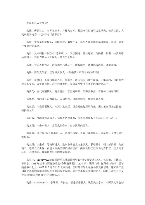 姓高的名人有哪些