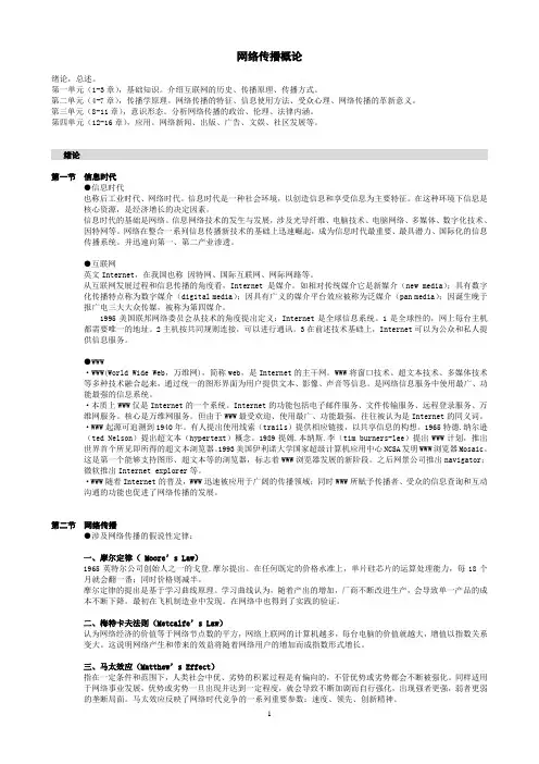 南京大学7.网络传播概论_业务_