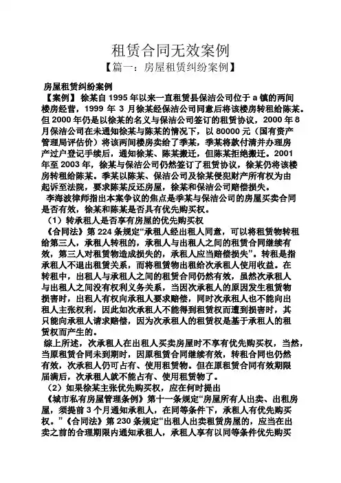 合同范本之租赁合同无效案例