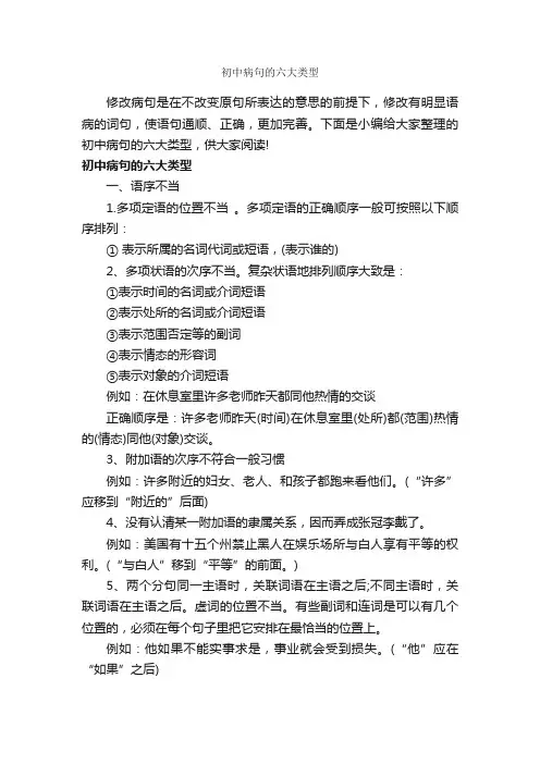 初中病句的六大类型